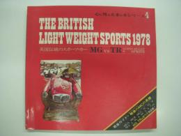 心に残る名車の本シリーズ4: THE BRITISH LIGHT WEIGHT SPORTS 1978: 英国伝統のスポーツ・カー MG vs TR＋AUSTIN HEALEY SPRITE