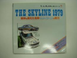 心に残る名車の本シリーズ11: The SKYLINE 1979: 精神を携えた名車・スカイラインの魅力
