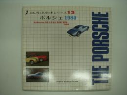 心に残る名車の本シリーズ13: ポルシェ 1980: The PORSCHE: 924turbo / 911 / 914 / 928 / 356 / 904