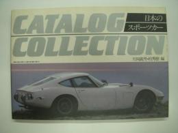 CATALOG COLLECTION: 日本のスポーツカー