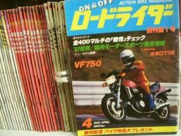 ロードライダー: 1982年4月号(創刊号)から1997年12月号まで　189冊セット