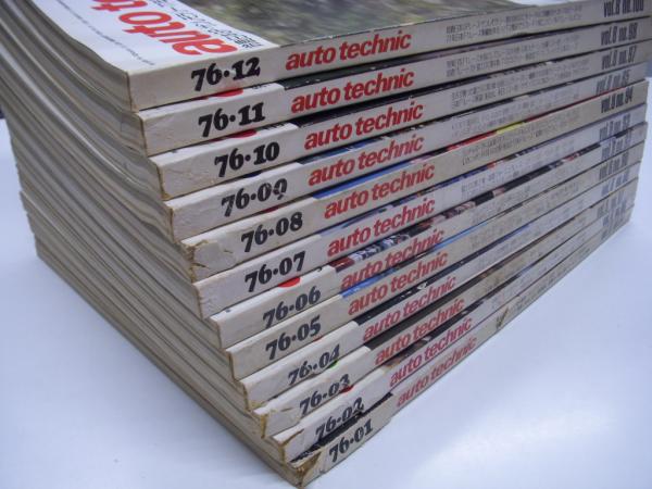 オートテクニック: 1976年1月号から12月号まで 12冊セット / 古本