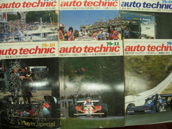 オートテクニック: 1976年1月号から12月号まで 12冊セット / 古本