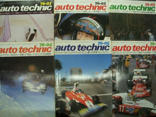 オートテクニック: 1976年1月号から12月号まで 12冊セット / 古本