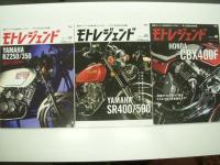 SAN-EI MOOK: 開発ストーリーから読み解くバイクと人: モトレジェンド: Vol.１からVol.9まで　9冊セット