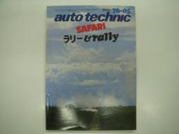 オートテクニック: 1976年5月:臨時増刊: '76ラリー&rally: SAFARI