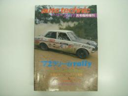 オートテクニック: 1972年11月:臨時増刊: '72ラリー&rally