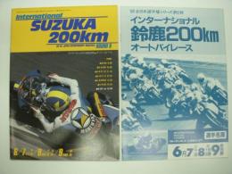 '85全日本選手権シリーズ第6戦: インターナショナル鈴鹿200㎞オートバイレース: 公式プログラム