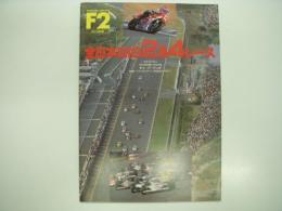 全日本選手権シリーズ第1戦/鈴鹿F2シリーズ第1戦: 全日本BIG2&4レース: 公式プログラム