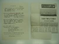冊子 さらば藤丸 ほか4点セット