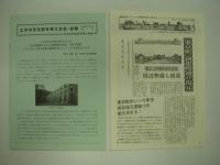 先輩土木技術者からのメッセージ ほか: 土木の文化財を考える会関連資料6点セット