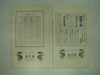 げらずりぐさ: 復刊第1号 / 復刊第9号:　2冊セット
