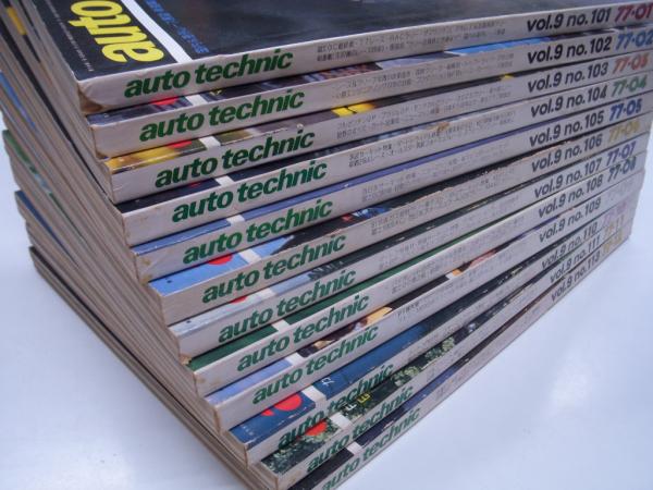オートテクニック　雑誌