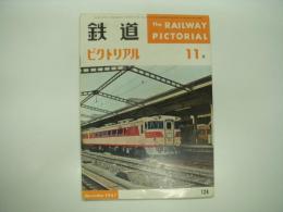 鉄道ピクトリアル: 1961年11月号:Vol.11No.11:通巻124号