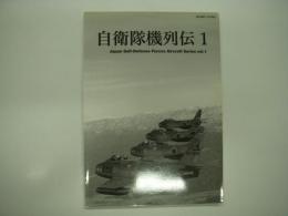 航空情報7月号: 自衛隊機列伝１