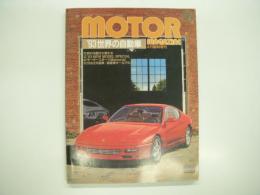 モーターマガジン4月臨時増刊: 世界の自動車:WORLD AUTOMOBILES: 1993年版 