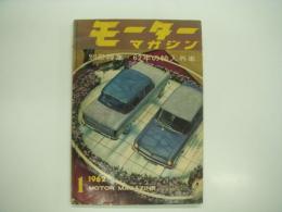 モーターマガジン: 別冊特集・62年の輸入外車