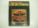 モーターファン4月臨時増刊: '77世界オートレビュウ：WORLD AUTO REVIEW