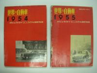 ポピュラサイエンス:日本語版別冊: 世界の自動車　3冊セット