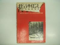 ポピュラサイエンス:日本語版別冊: 世界の自動車　3冊セット