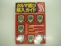 JAF情報版: クルマ選び購入ガイド　3冊セット
