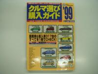 JAF情報版: クルマ選び購入ガイド　3冊セット