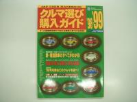 JAF情報版: クルマ選び購入ガイド　3冊セット