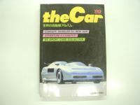 世界の自動車アルバム:　3冊セット