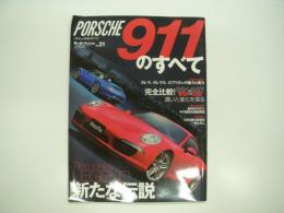 モーターファン別冊:ニューモデル速報:インポート: Vol.21: ポルシェ911のすべて