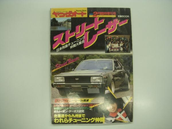 2025年最新】Yahoo!オークション -ヤングオート 5月(雑誌)の中古