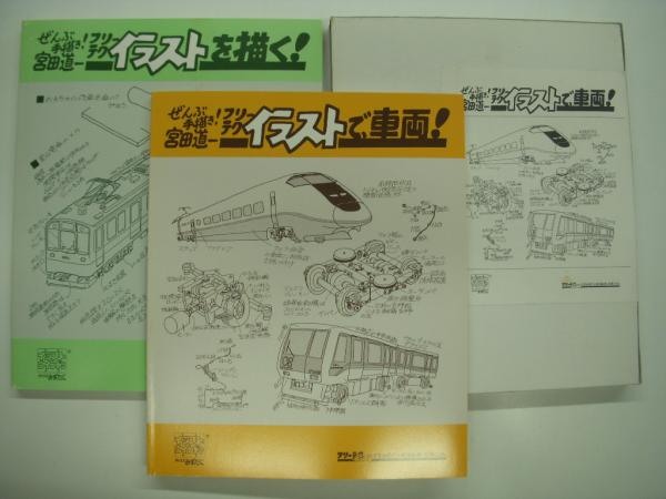 手描き鉄道イラスト3枚セット ぜんぶ手描き！フリーテクイラストを描く！フリーテクイラスト入門編と