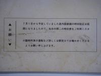 別冊: 交通公社の北海道時刻表