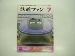 鉄道ファン: 1992年7月号: No.375: 特集・惜別485系つばさ