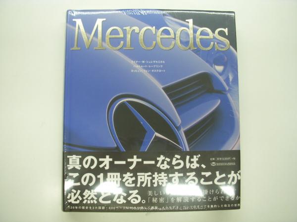 12冊 Mercedes 2006年雑誌 哀し