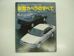 モーターファン別冊:ニューモデル速報: 第52弾: 新型カペラのすべて