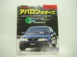 モーターファン別冊:ニューモデル速報: 第163弾: TOYOTA アバロンのすべて