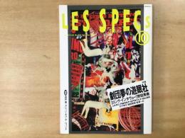 Les Specs レ・スペック 1992年10月 No.477 　特集・劇団夢の遊眠社 ロングインタビュー 野田秀樹