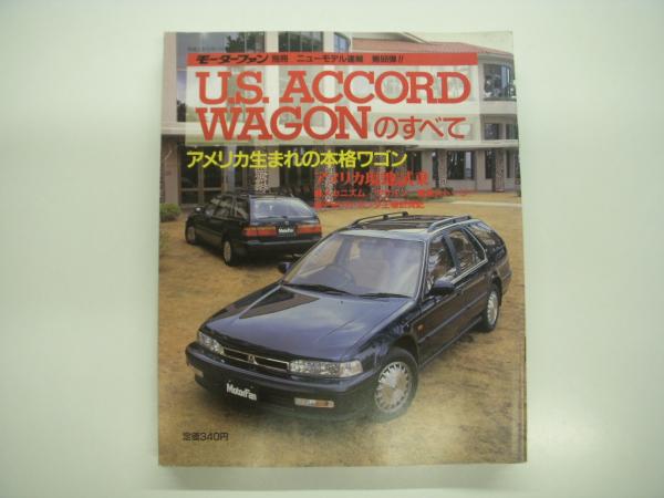 ホンダ　USアコード　カタログ3点セット