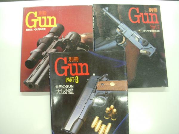 Gun 優しく 別冊 Part 1-5 & 世界のハンドガン