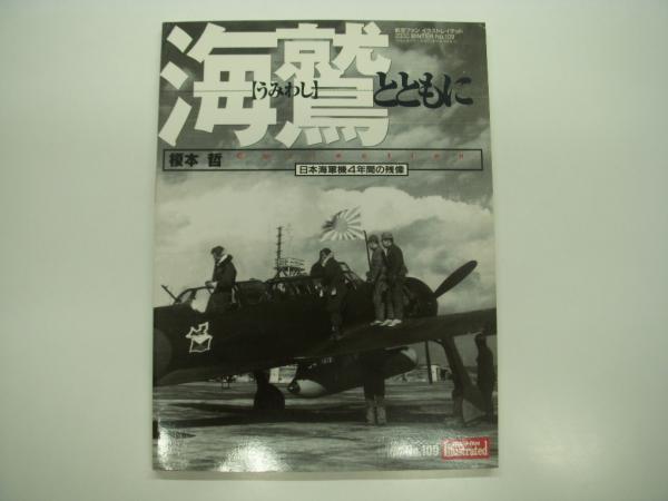 Me109 vs Fw190 世界の有名戦闘機No.5 イラストレイテッドNo.57 文