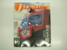 季刊:Jトレイン: 2005年: Vol.19: 特集・動力分散化の立役者:湘南電車80系、ドキュメントJNR 九州夜行特急1970-1980年