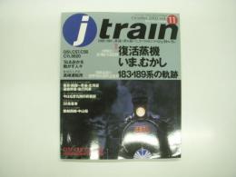 季刊: Jトレイン: 2004年: Vol.11: 特集・復活蒸機いま、むかし