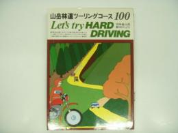 山岳林道ツーリングコース100: Let's try Haro Driving