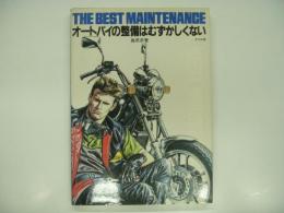 オートバイの整備はむずかしくない: The Best Maintenance