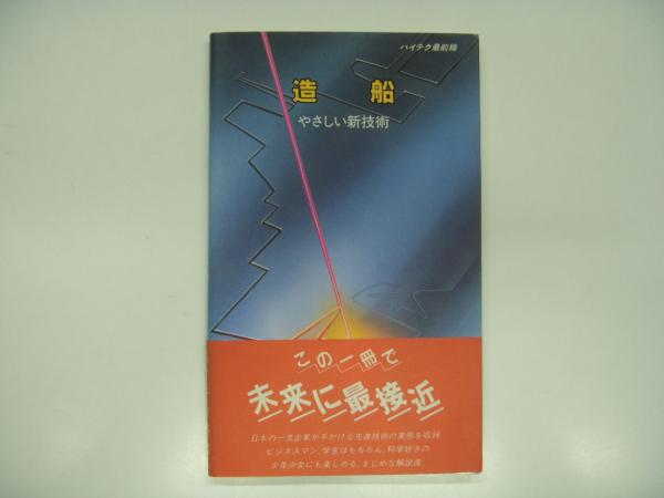パトカー図鑑 : 世界の警察カタログ(池辺茂彦 編) / 古書