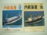 月刊:内航海運　6冊セット