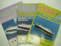 月刊:内航海運　6冊セット
