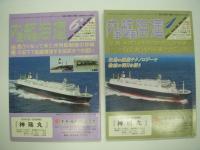 月刊:内航海運　6冊セット