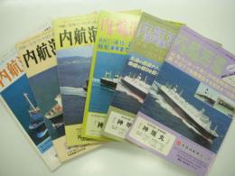 月刊:内航海運　6冊セット