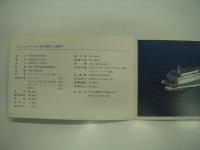 YUHO MARU: 昭和55年1月: ロールオン・ロールオフ船: 雄寶丸: 就航記念: 中野海運株式会社